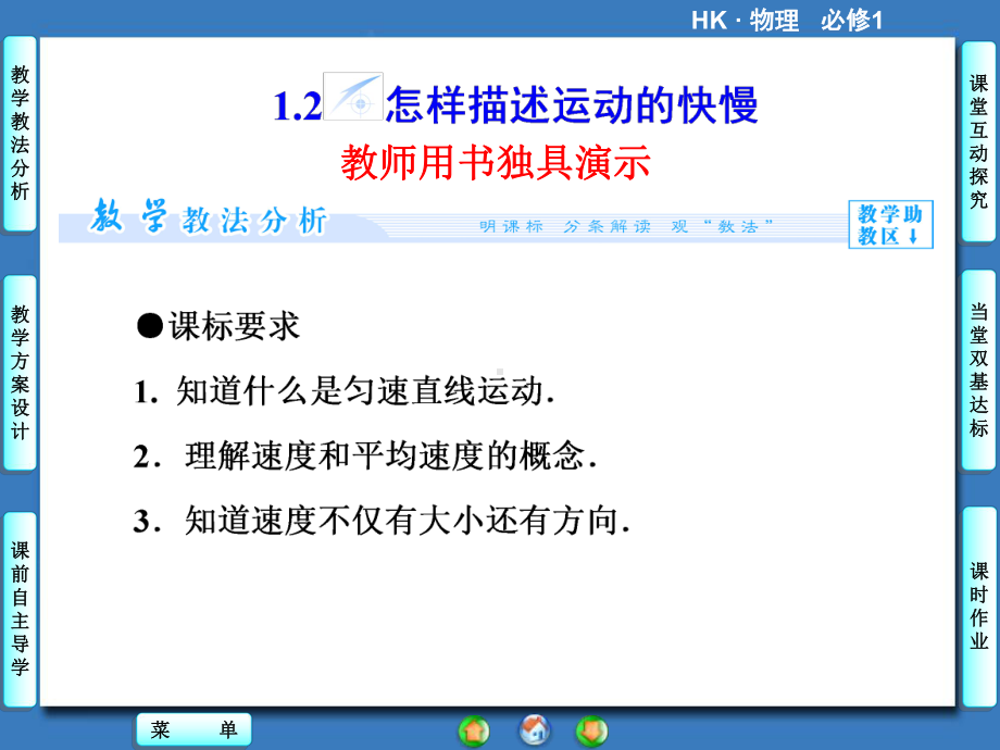 高中物理沪科版必修1课件第1章 怎样描述物体的运动第1章1.2.ppt_第1页