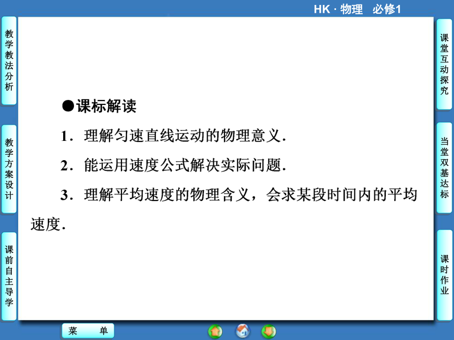 高中物理沪科版必修1课件第1章 怎样描述物体的运动第1章1.2.ppt_第2页