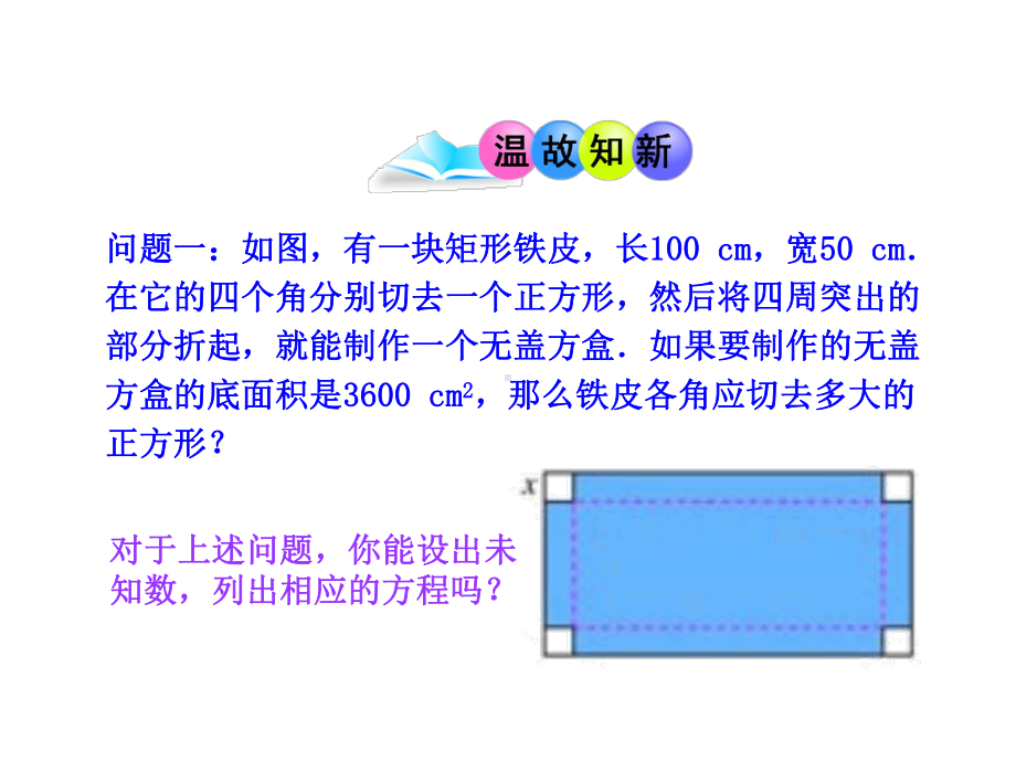 《一元二次方程》优课教学一等奖创新课件.pptx_第3页