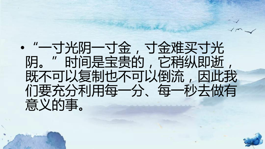 做时间的主人—时间管理技巧 ppt课件 2022秋高一主题班会.pptx_第2页