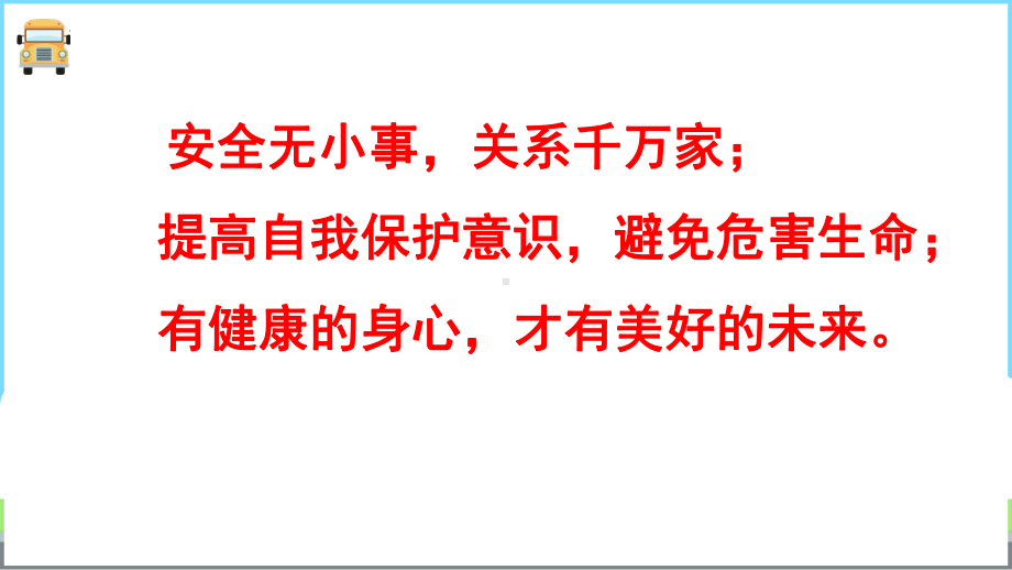 自护自救安全常识 ppt课件 2022秋高中主题班会.pptx_第3页