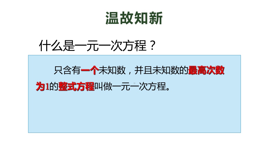 《一元二次方程》优质课教学一等奖创新课件.pptx_第2页