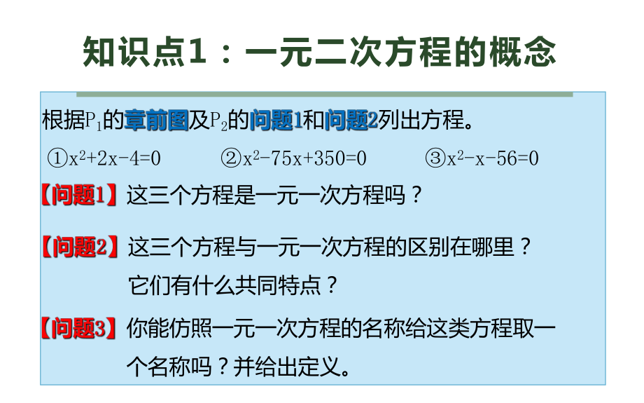 《一元二次方程》优质课教学一等奖创新课件.pptx_第3页