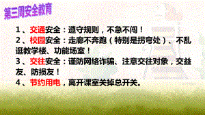 142班社会主义核心价值观 ppt课件-八年级第三周班会.dps