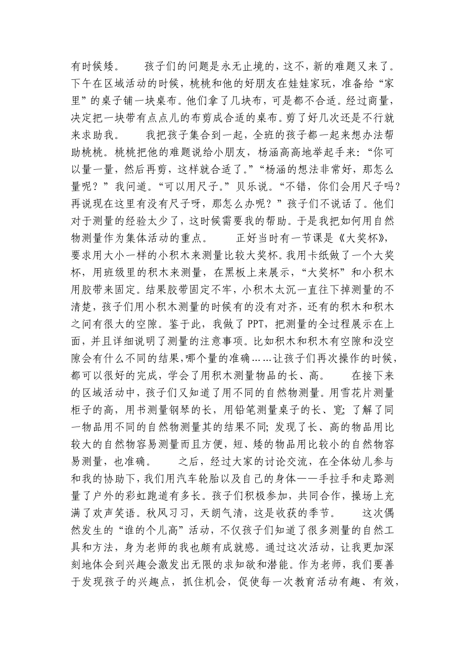 优秀教育随笔《谁的个儿高》 .docx_第2页