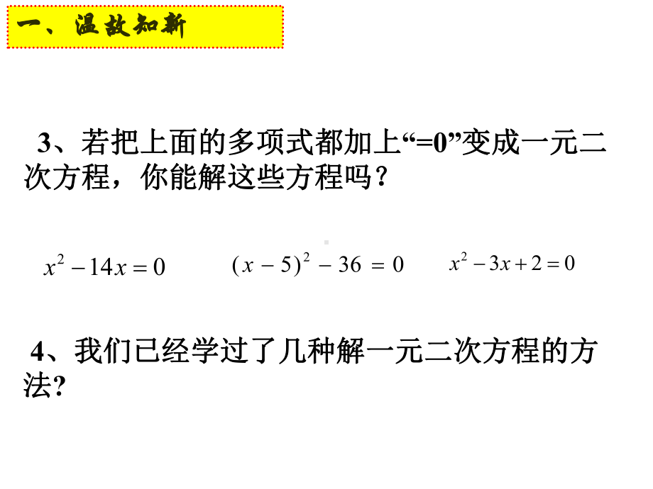 《因式分解法》教学创新一等奖课件.pptx_第3页