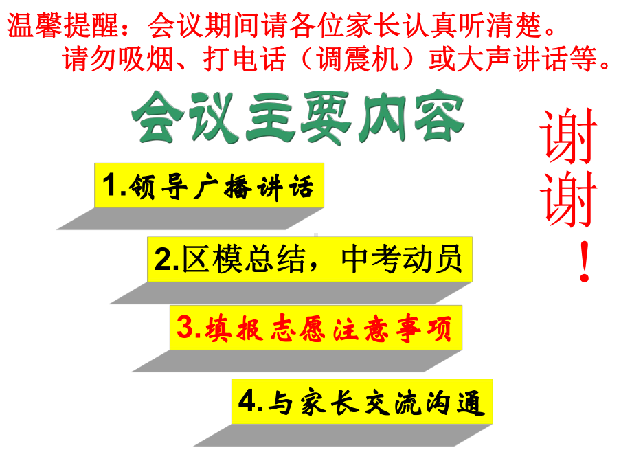 九年级59班家长会ppt课件：填报志愿(共21张PPT).ppt_第2页