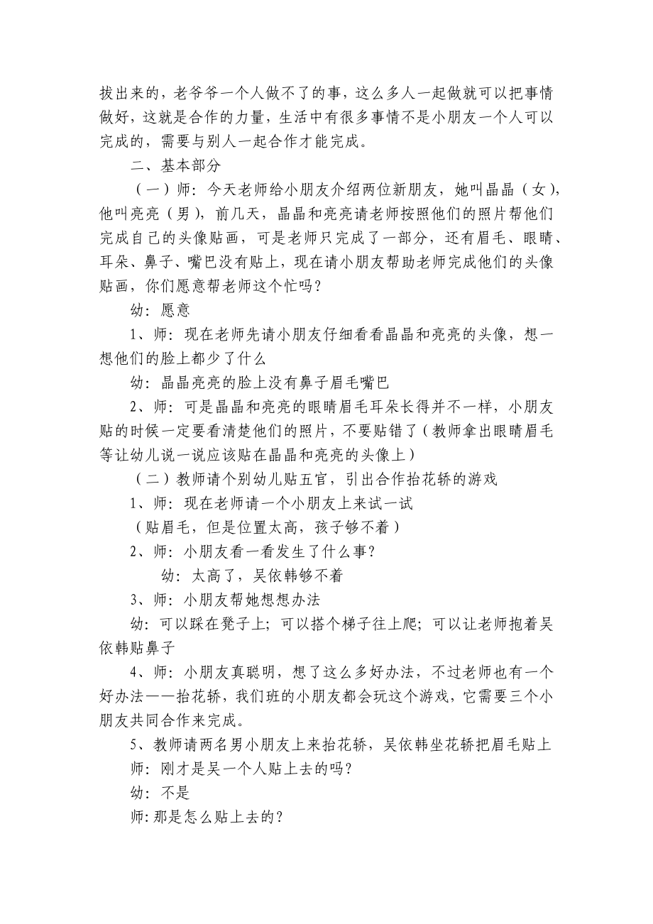 中班社会游戏《抬花轿》优质公开课获奖教案教学设计(附反思) .docx_第2页