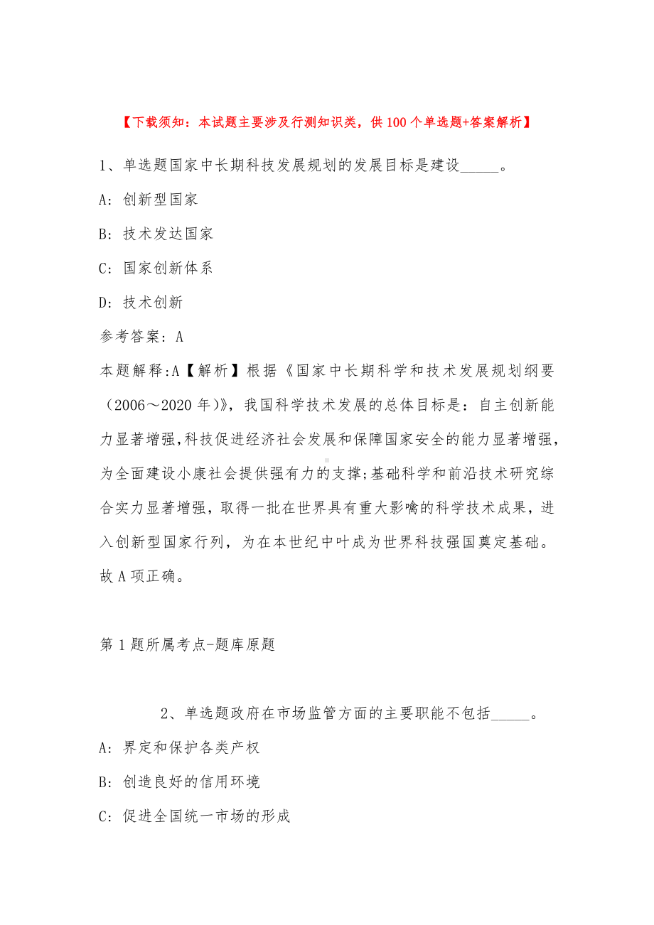 2022年11月吉林省长春市双阳区事业单位考试真题汇总(带答案).docx_第1页