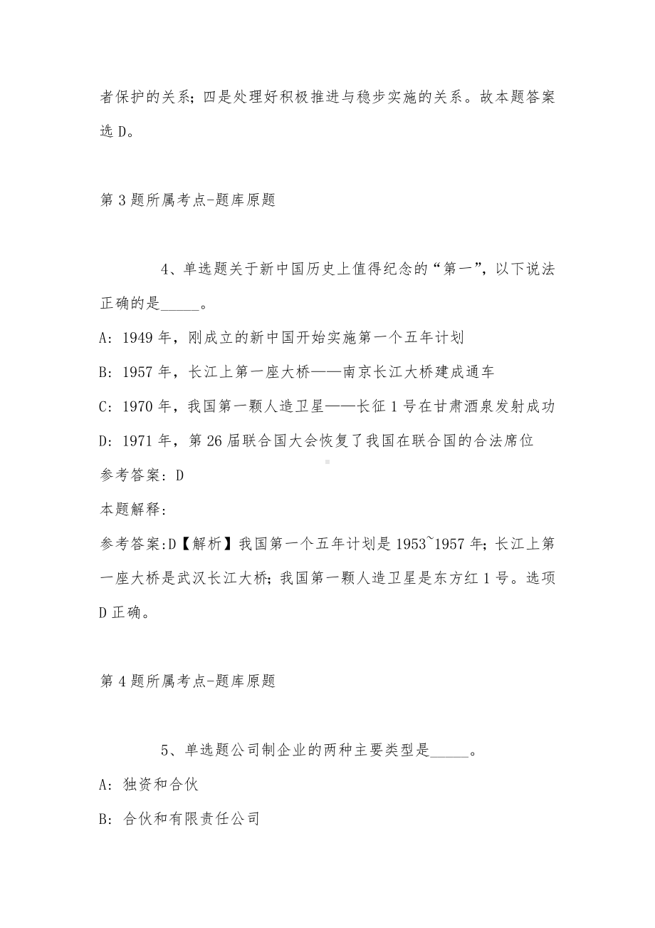 2022年11月吉林省长春市双阳区事业单位考试真题汇总(带答案).docx_第3页