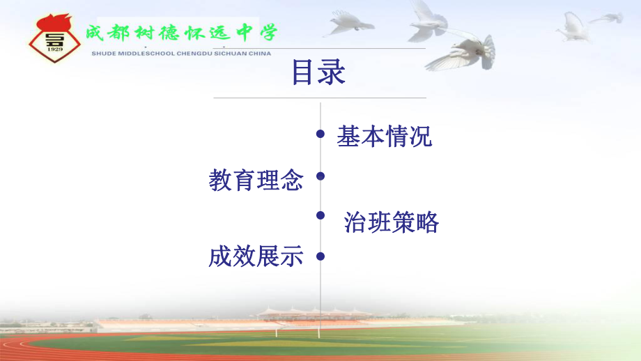 治班策略（班主任技能大赛）有关治班策略-2022秋班主任管理ppt课件.pptx_第2页