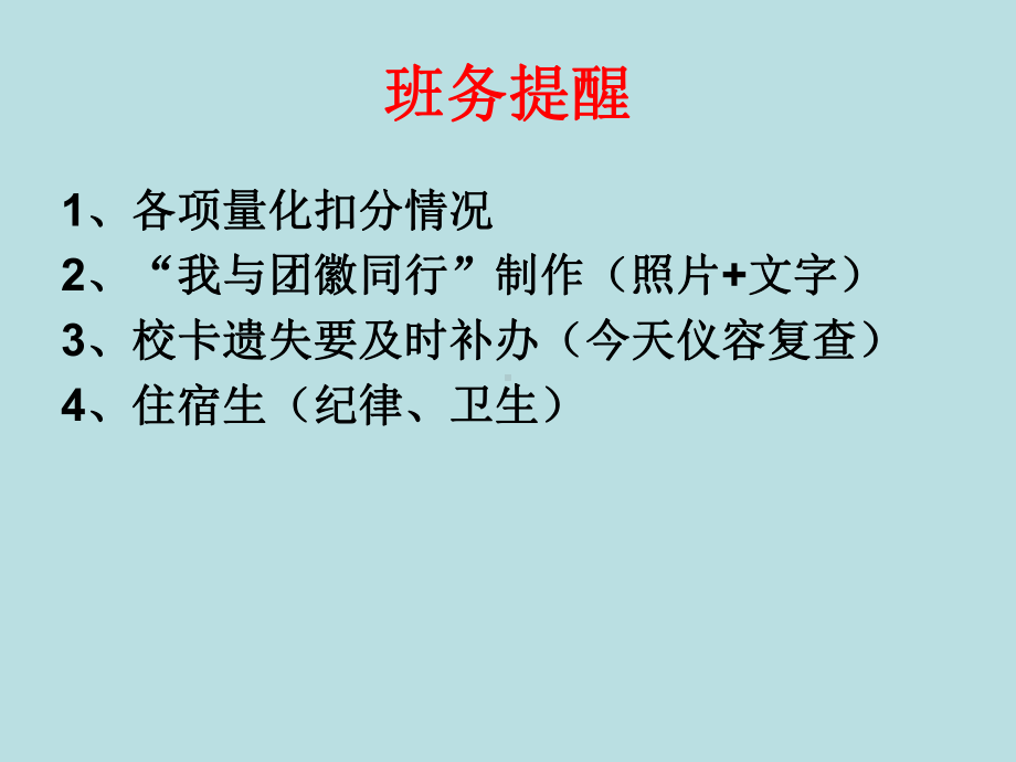 98班花开应有时-八年级第十一周主题班会ppt课件(共37张PPT).ppt_第3页