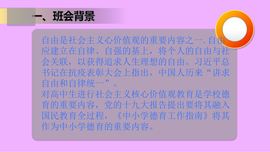 自律与自由 说课ppt课件-2022秋高中班主任基本功大赛.pptx_第2页