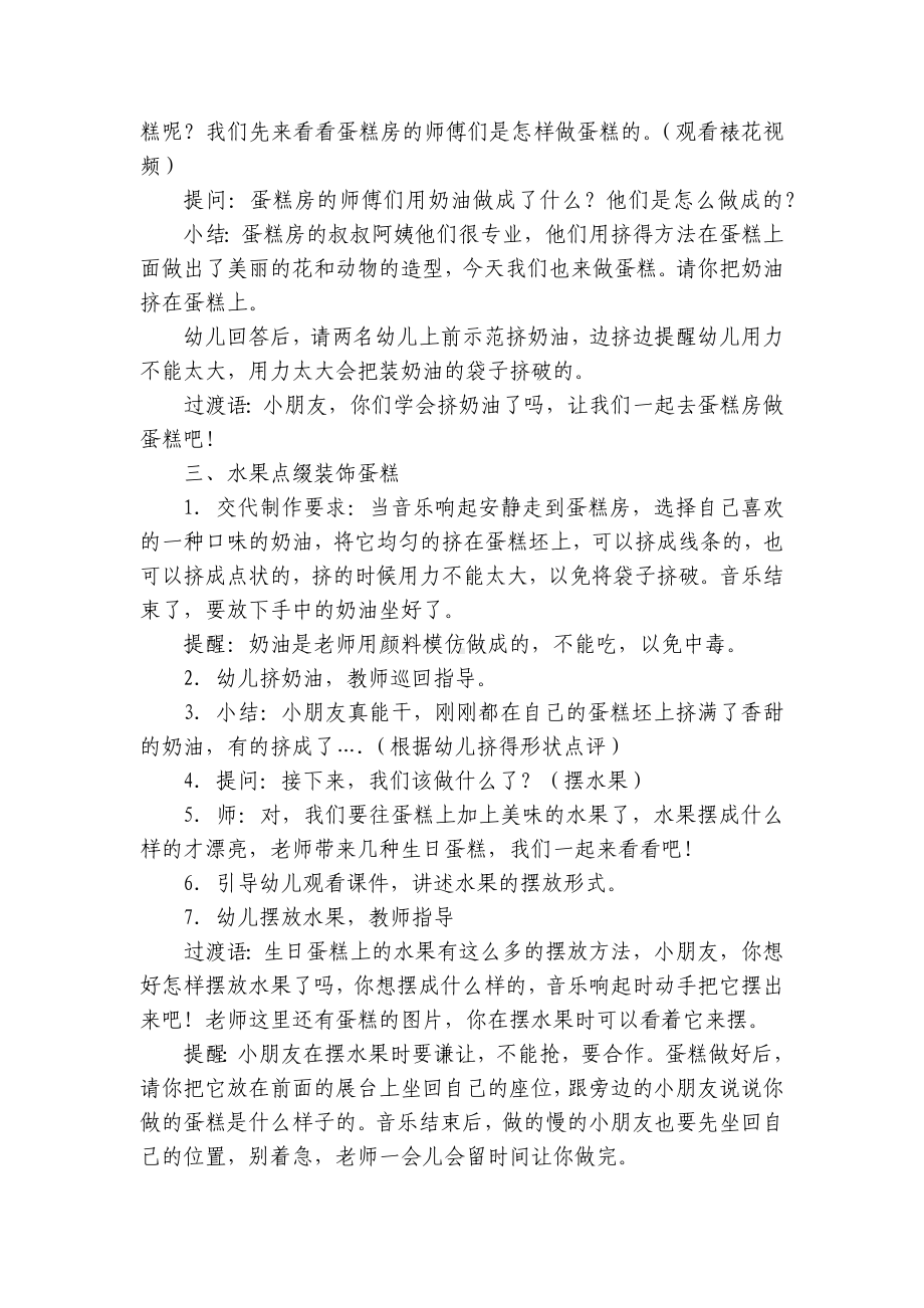 小班美术《快乐的蛋糕房》优质公开课获奖教案教学设计(附反思) .docx_第2页