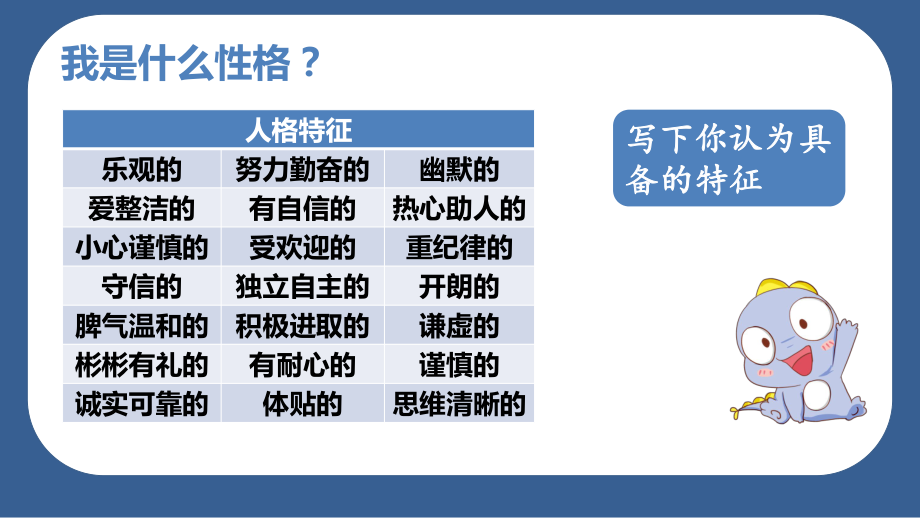 性格 ppt课件-2022秋高一上学期心理健康.pptx_第2页