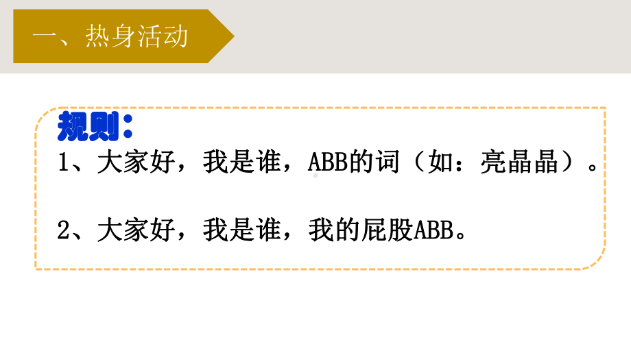 七年级心里健康上册ppt课件：青春期的奥妙-认识身体和身体权(共28张PPT).pptx_第3页