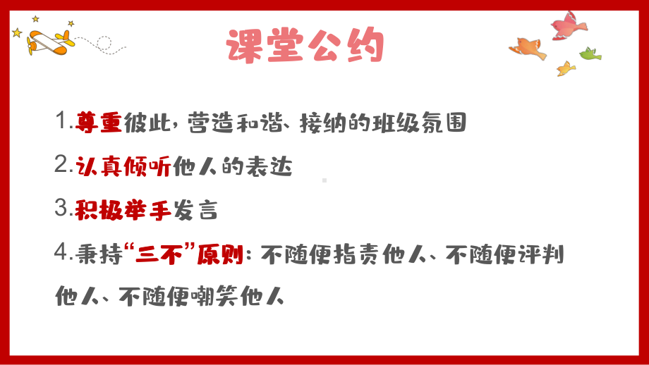 这只是个玩笑+预防言语欺凌+ppt课件-2022秋高中心理健康.pptx_第1页