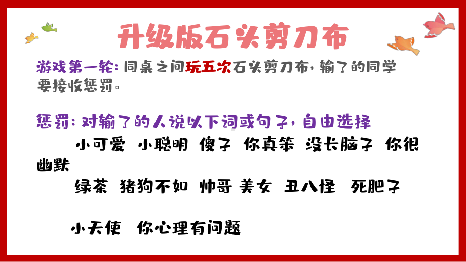 这只是个玩笑+预防言语欺凌+ppt课件-2022秋高中心理健康.pptx_第3页