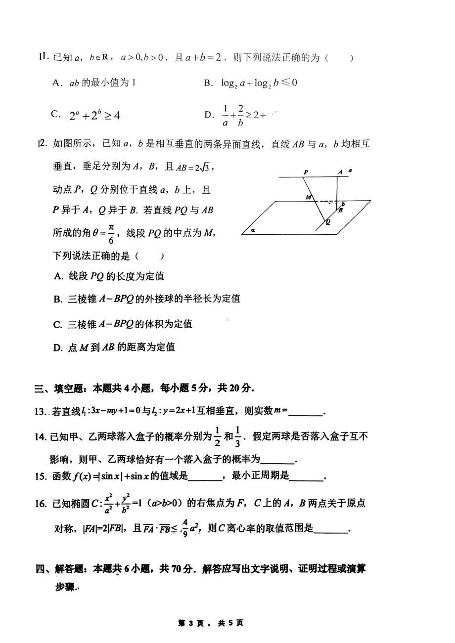 湖南省长沙市雅礼2022-2023学年高二上学期期中考试数学试卷.pdf_第3页