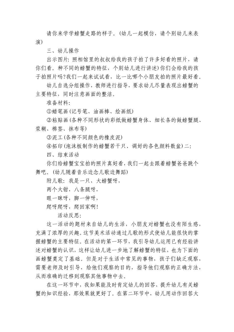 中班美术《大螃蟹》优质公开课获奖教案教学设计(附反思) .docx_第2页