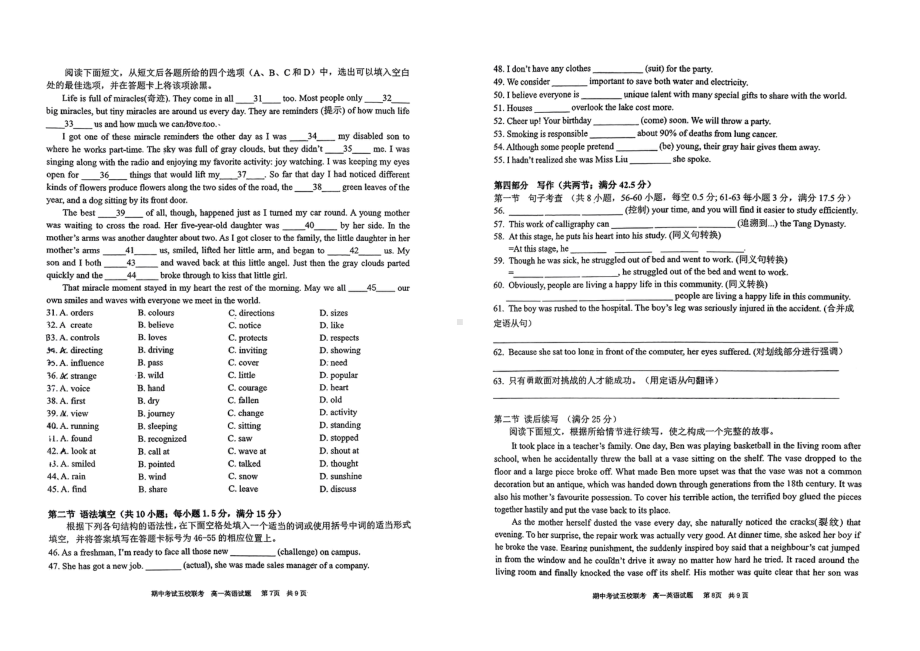 广东省东莞市2022-2023学年高一上学期期中考试五校联考英语试卷.pdf_第3页