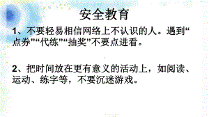 七年级88班第11周主题班会ppt课件：安全教育(共15张PPT).ppt