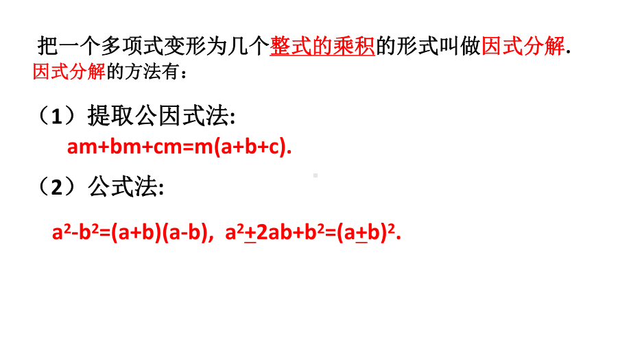 《因式分解法解》教学创新课件.pptx_第3页