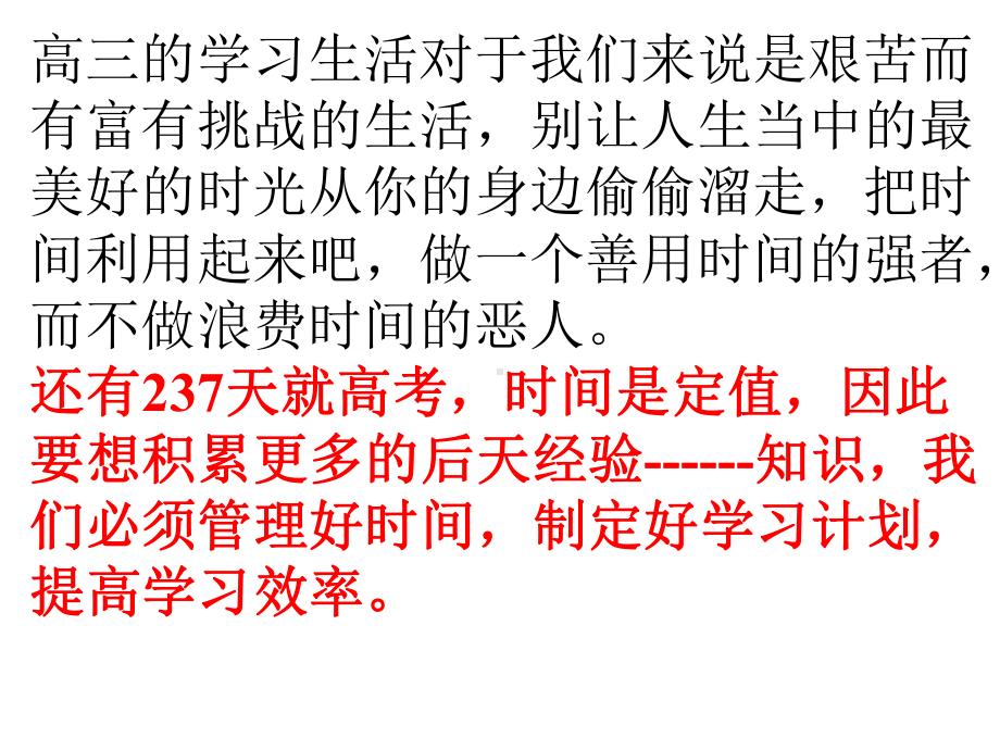 制定学习计划的重要性 ppt课件 2022届高考主题班会.pptx_第2页