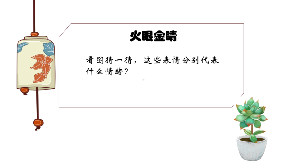 体验生活中的快乐 ppt课件-2022秋高中心理健康.pptx_第2页