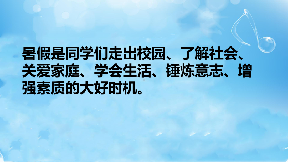 严守安全底线快乐暑假 ppt课件-2022秋高中暑假家长会.pptx_第2页