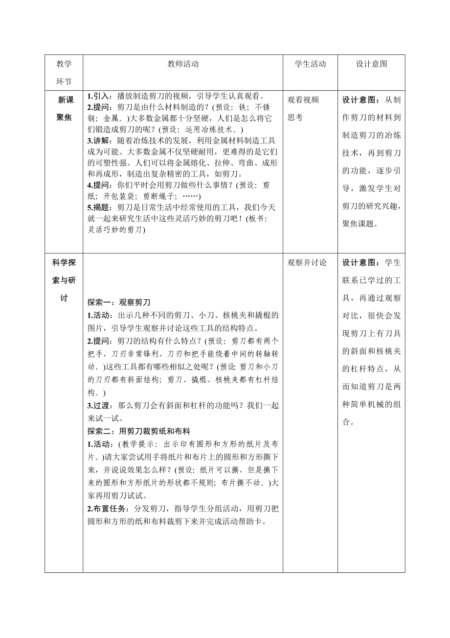 新教科版2022-2023小学科学六年级上册3.5《灵活巧妙的剪刀》教案(定稿).docx_第2页