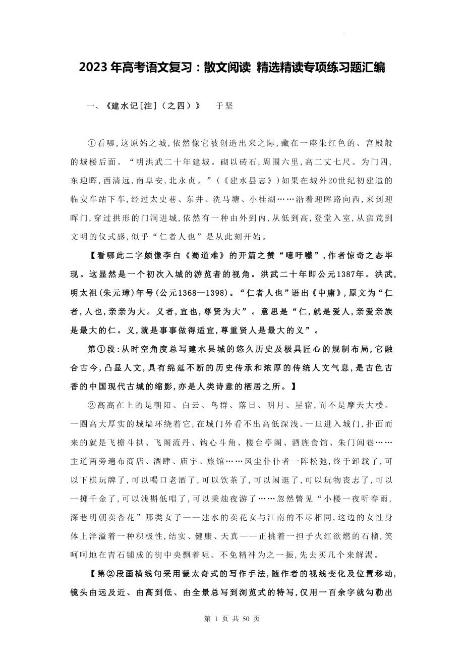 2023年高考语文复习：散文阅读 精选精读专项练习题汇编（含答案解析）.docx_第1页