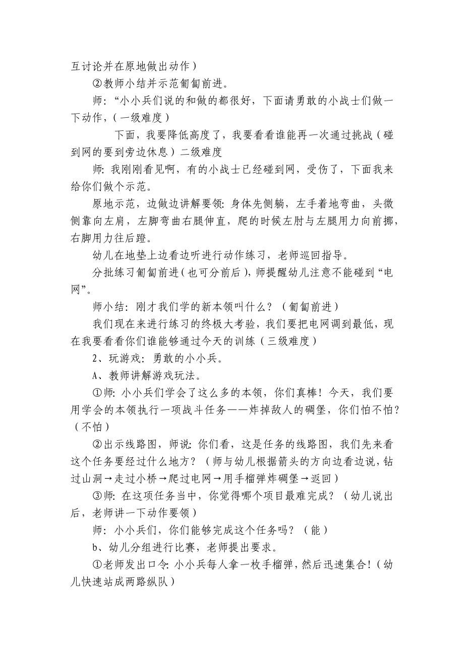 大班体育优质公开课获奖教案教学设计：小小战狼 .docx_第2页