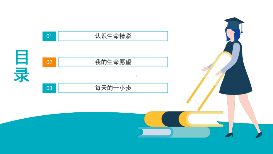 珍爱生命活出生命的精彩 ppt课件-2022秋高中心理健康教育.pptx_第2页