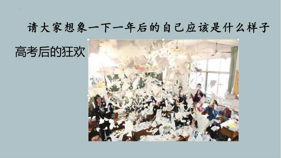 用拼搏的六月换取下个辉煌的六月ppt课件-2022届高三主题班会.pptx_第3页