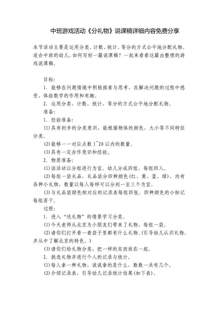 中班游戏活动《分礼物》说课稿详细内容免费分享 .docx_第1页