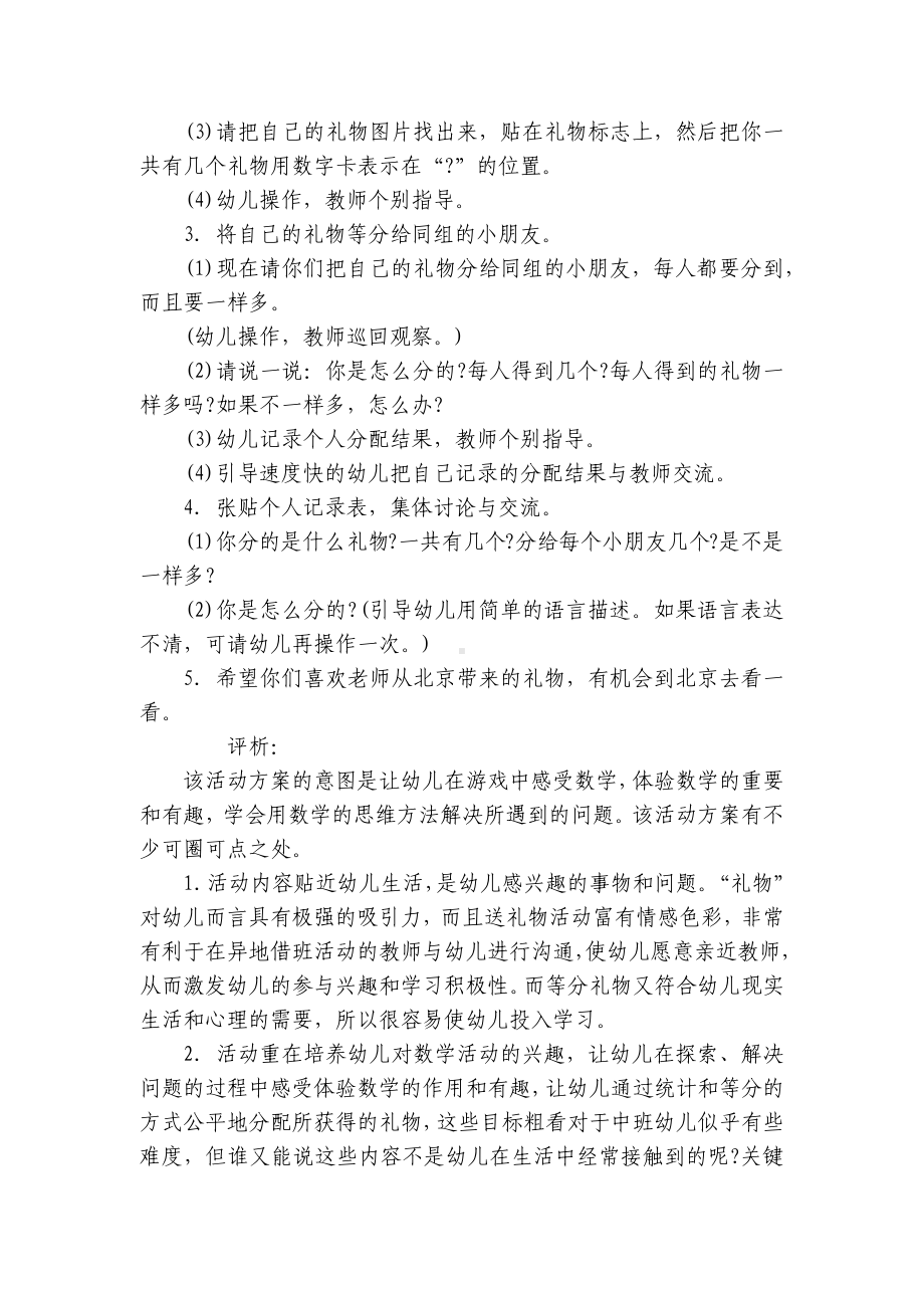 中班游戏活动《分礼物》说课稿详细内容免费分享 .docx_第2页