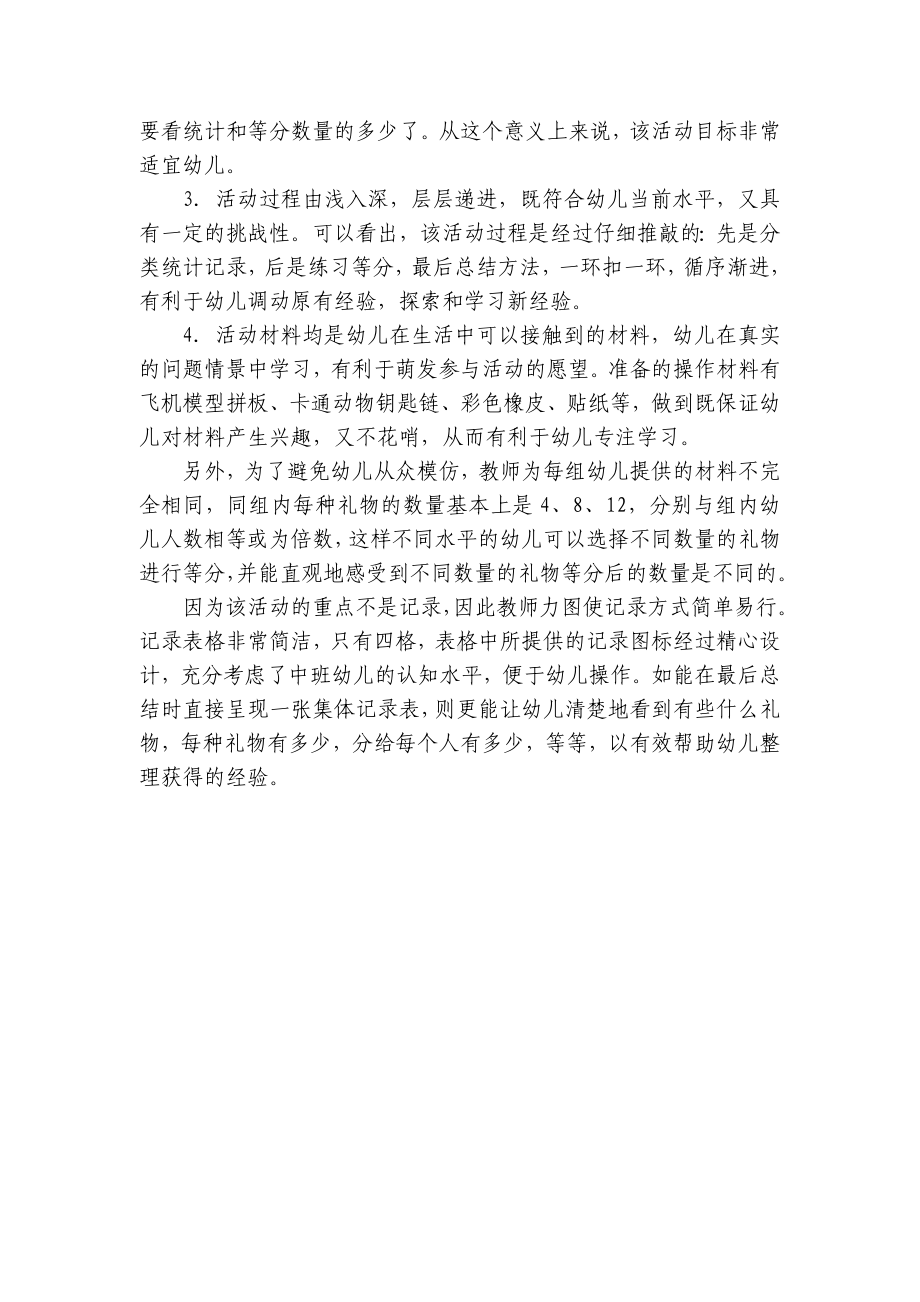 中班游戏活动《分礼物》说课稿详细内容免费分享 .docx_第3页