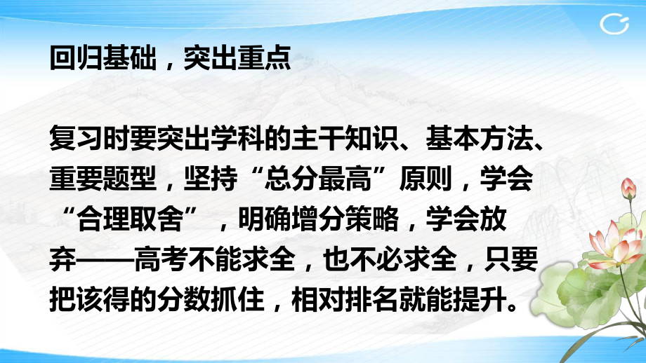 最后50天冲刺战略 ppt课件-2022届高三主题班会.pptx_第2页