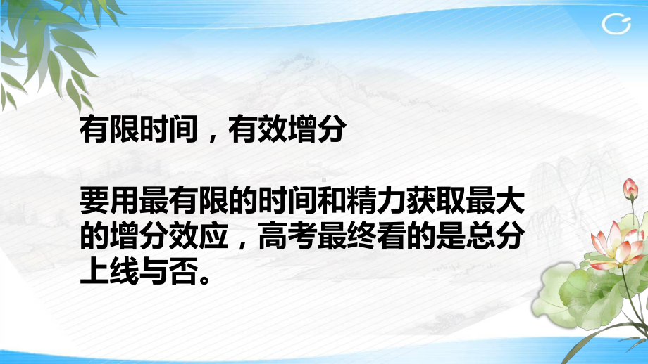 最后50天冲刺战略 ppt课件-2022届高三主题班会.pptx_第3页