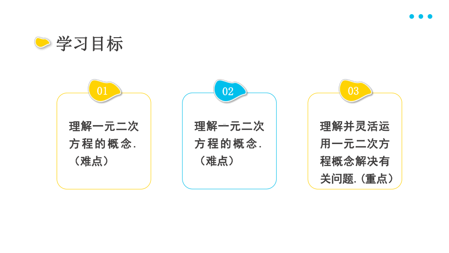 《一元二次方程》公开课一等奖创新课件.pptx_第2页