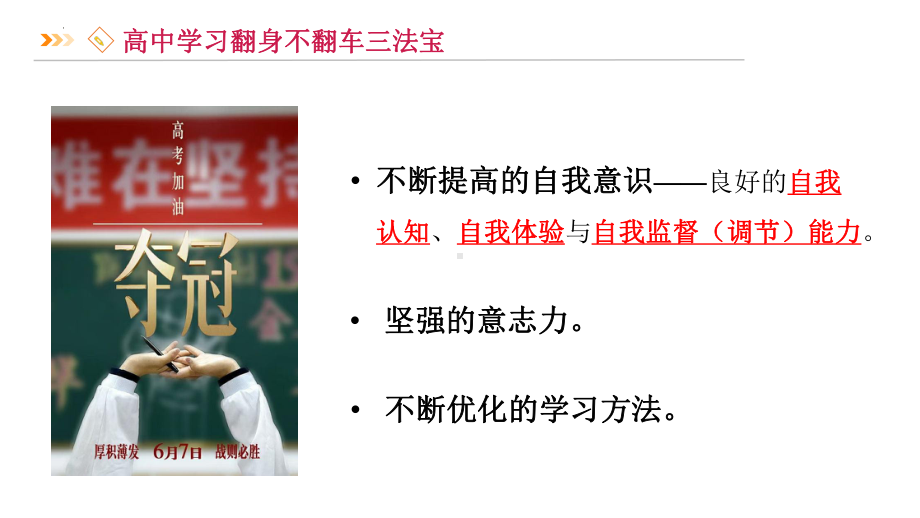 提高学习效率让学习事半功倍 ppt课件-2022秋高中心理健康.pptx_第2页