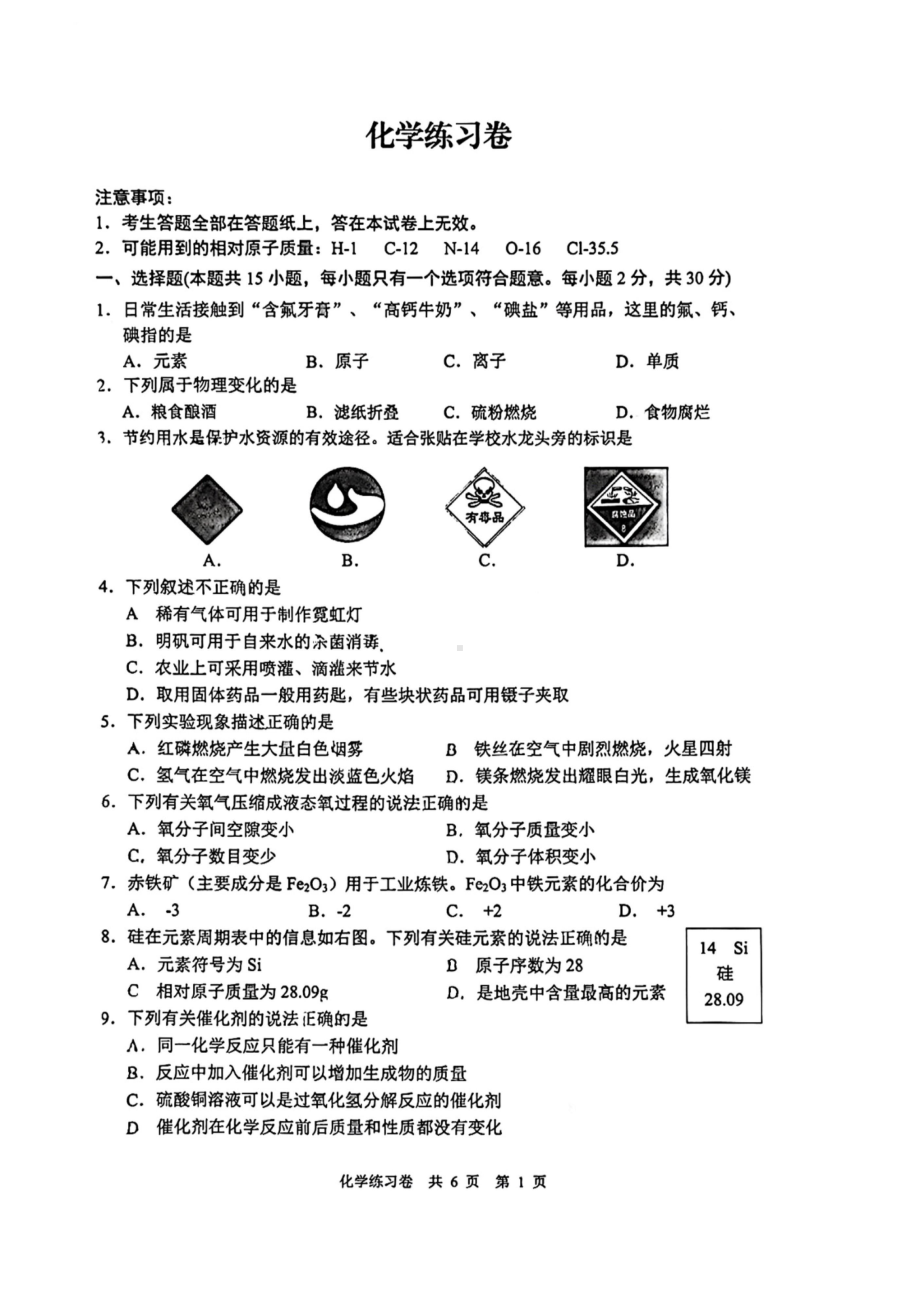 南京市玄武区2022-2023九年级初三上学期化学期中试卷+答案.pdf_第1页