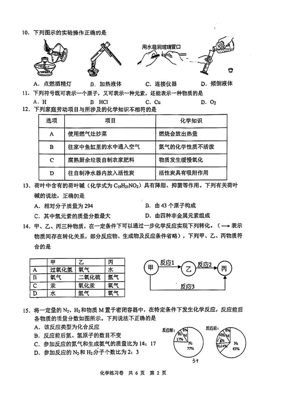 南京市玄武区2022-2023九年级初三上学期化学期中试卷+答案.pdf_第2页