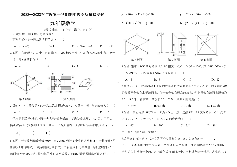 山东省青岛市崂山区2022-2023学年九年级上学期期中数学试卷.pdf_第1页