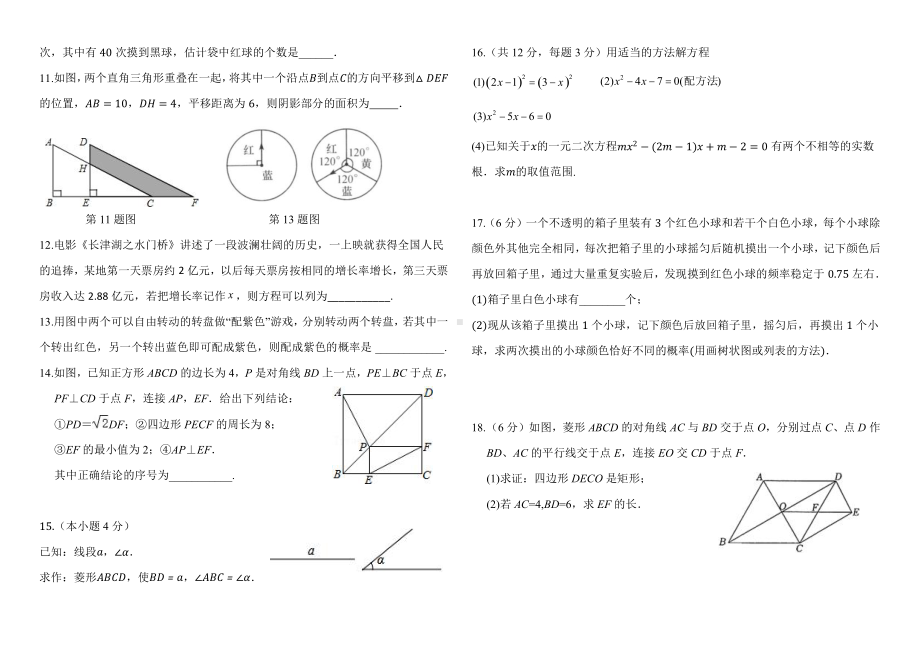 山东省青岛市崂山区2022-2023学年九年级上学期期中数学试卷.pdf_第2页