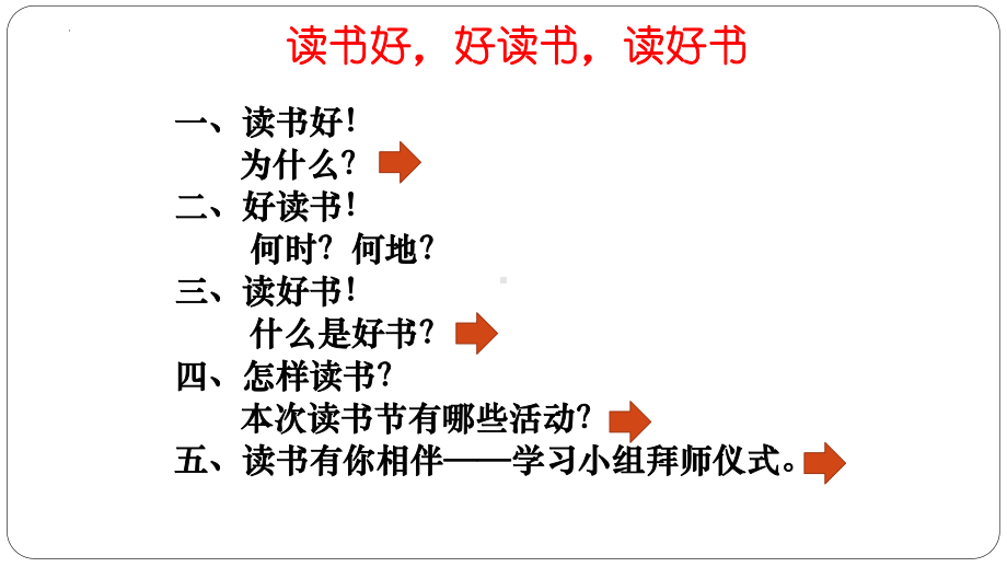 阅读有你相伴 让读书成为习惯 让积累成就辉煌 ppt课件 2022秋中学生主题班会ppt课件.pptx_第2页