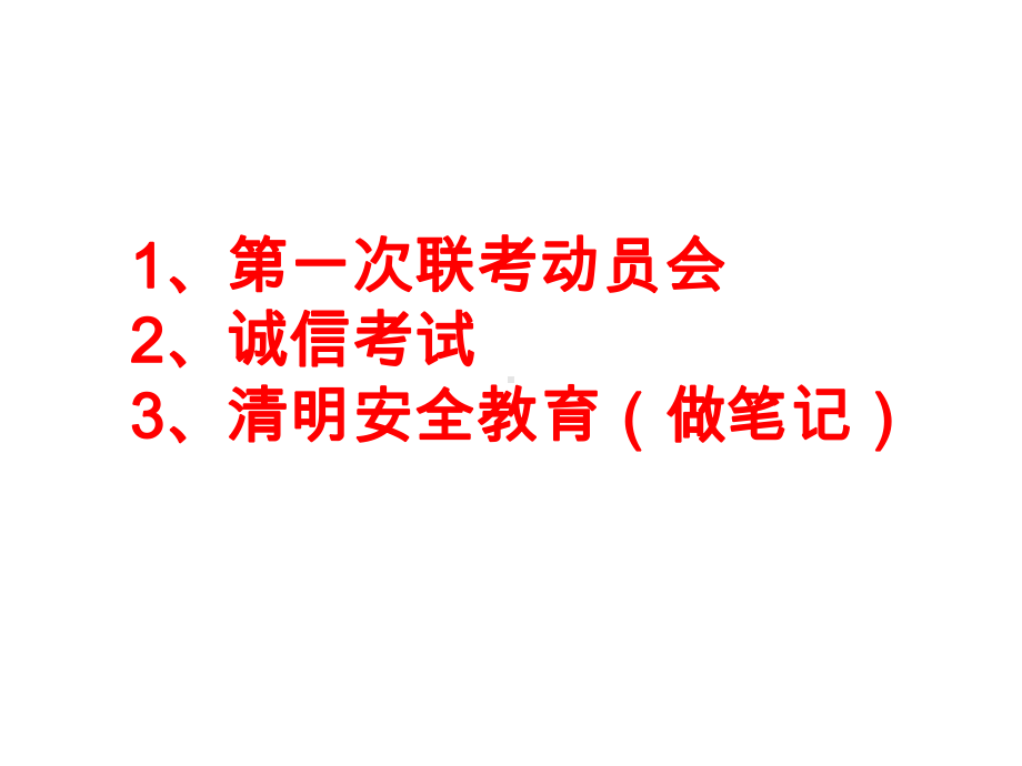 90班联考动员会-八年级第六周主题班会ppt课件(共16张PPT).pptx_第2页