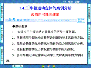 高中物理沪科版必修1课件第5章 研究力和运动的关系第5章5.4.ppt