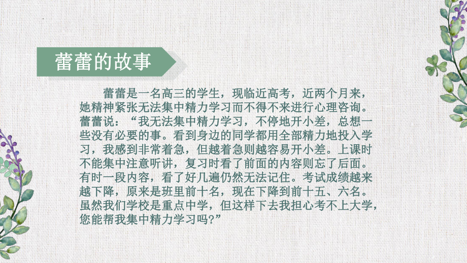 我伴你hold那焦虑 ppt课件-2022秋高中心理健康.pptx_第3页